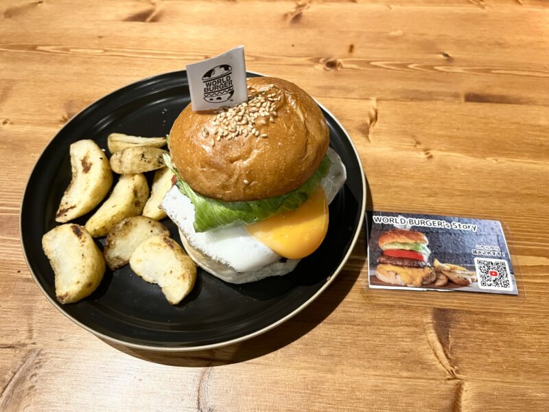 ワールドバーガー
