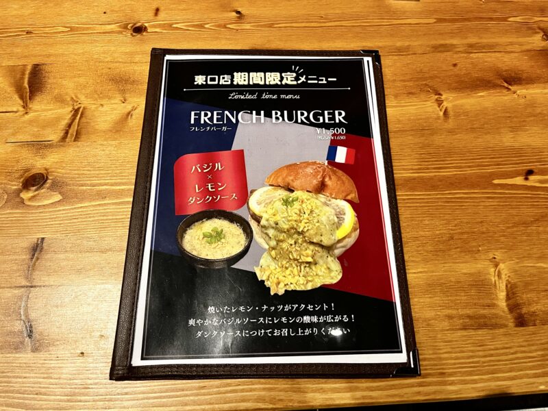 期間限定フレンチバーガー