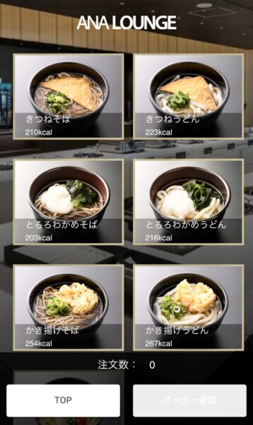 ANAラウンジ(ヌードルメニュー)