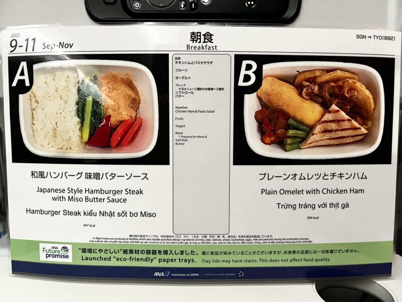 ANA機内食(朝食)