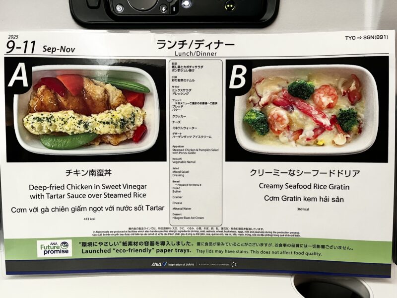 ANA機内食(ランチ・ディナー)