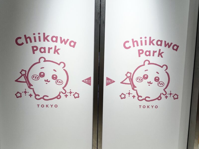 ちいかわパーク出口