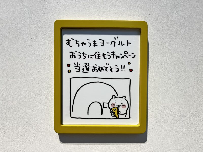 ちいかわパーク（ちいかわの家）