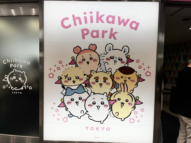 ちいかわパーク（入口）