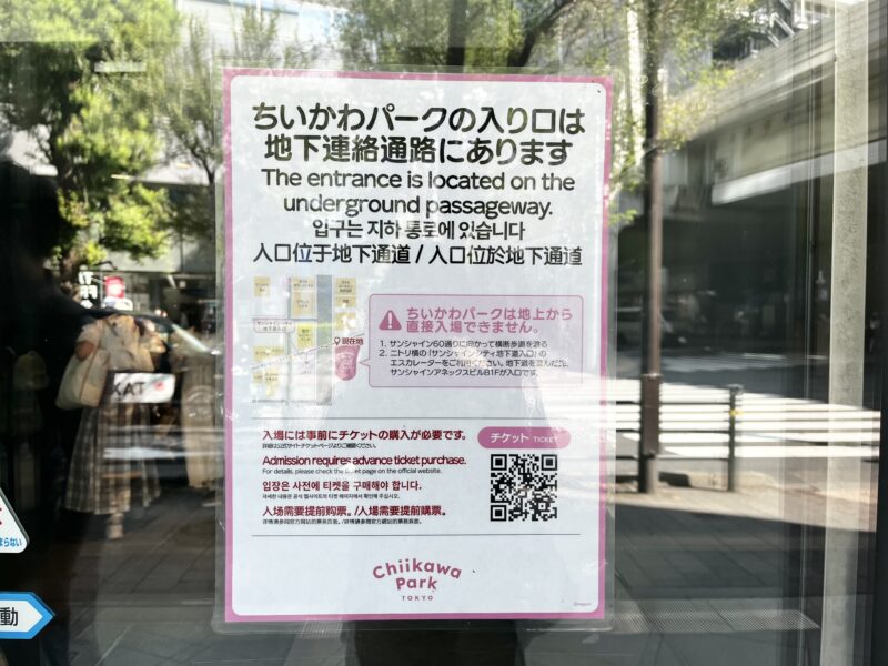 ちいかわパーク（ポスター）