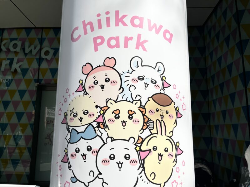 ちいかわパーク