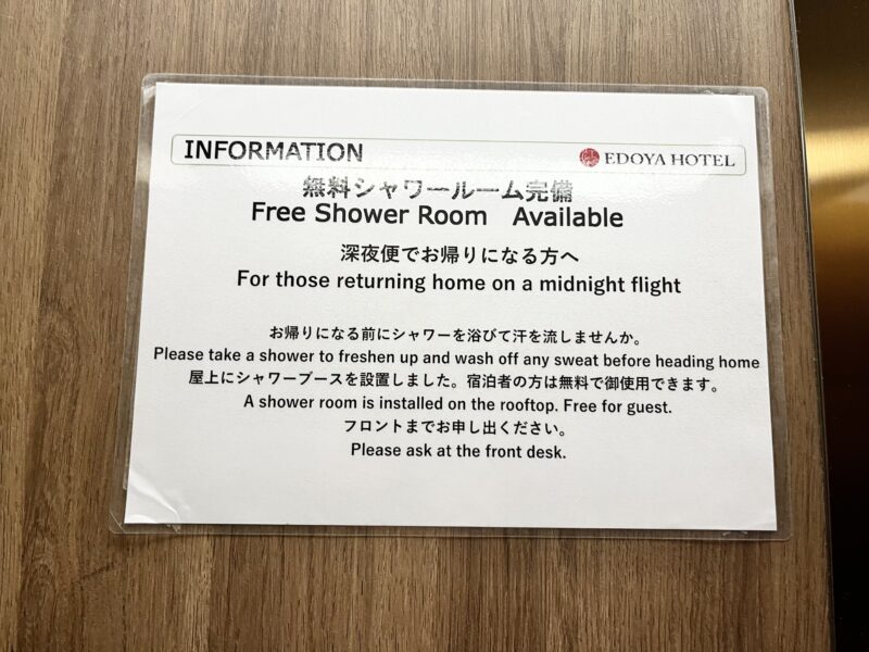 無料シャワールーム