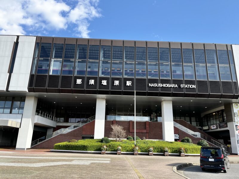那須塩原駅