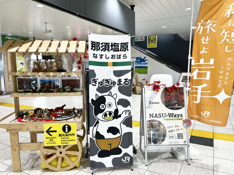 那須塩原駅