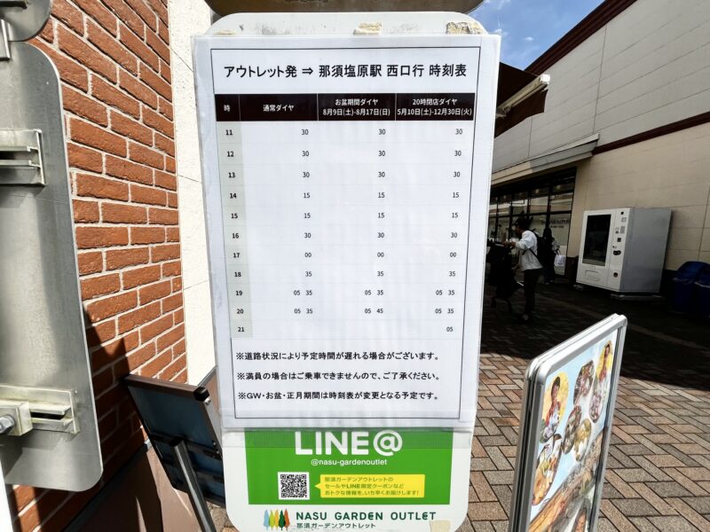 シャトルバス時刻表