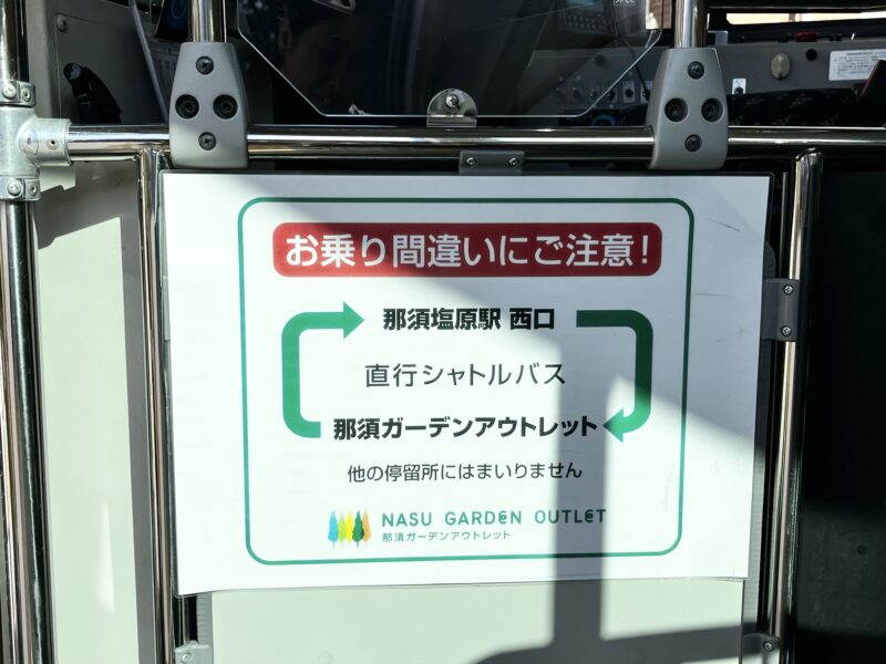 直行シャトルバス
