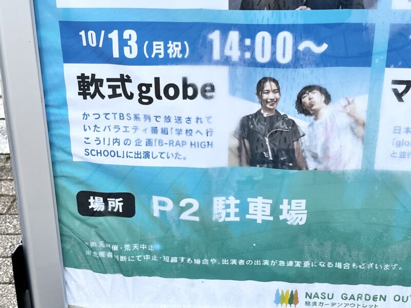 軟式globeライブ