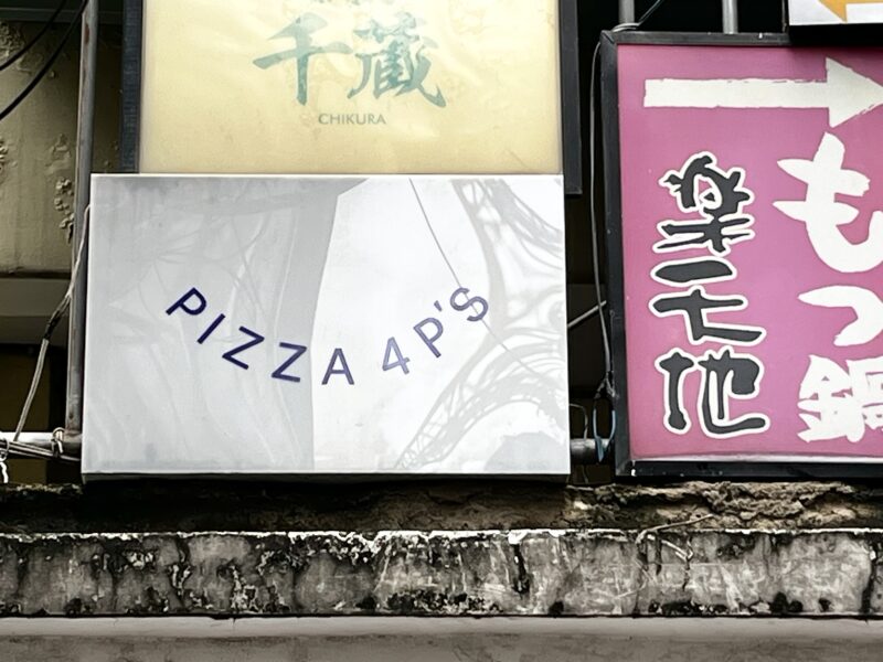 ピザフォーピース看板