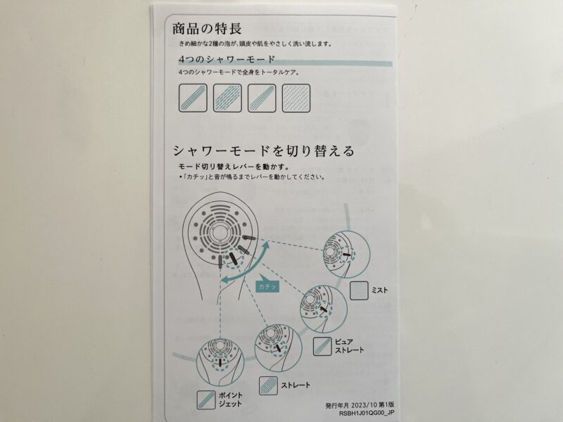 シャワーモード