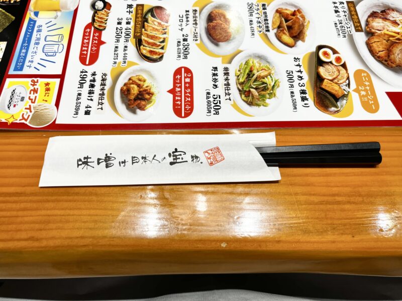 箸