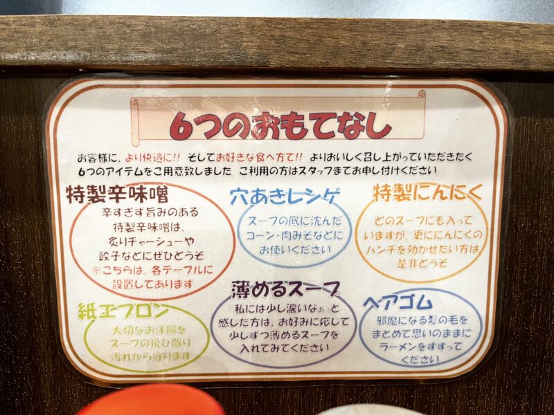 6つのおもてなし