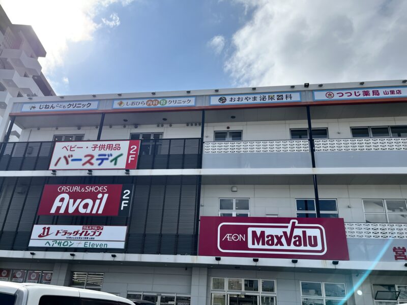 アベイル 山里店