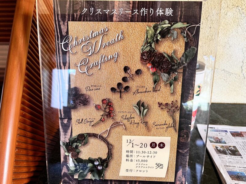 クリスマスリース作り体験