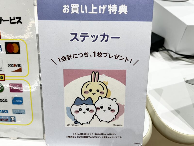 特典ステッカー