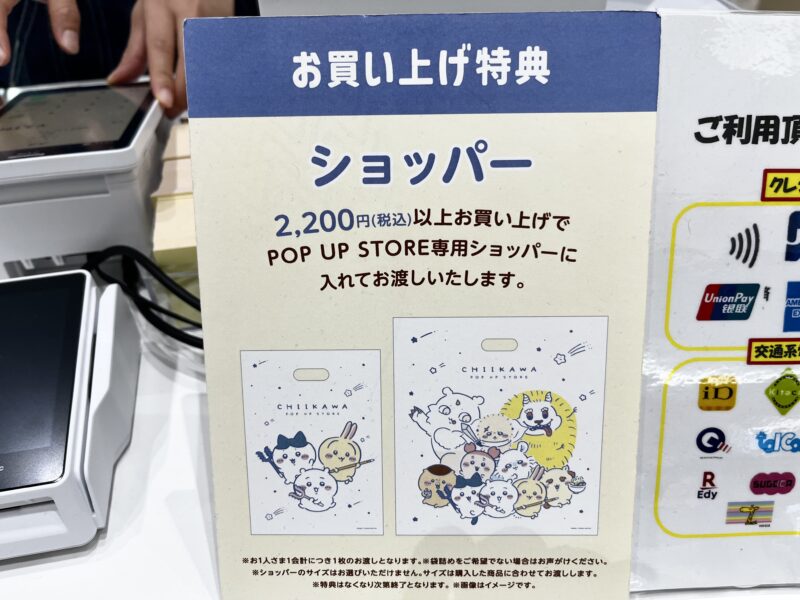 特典ショッパー