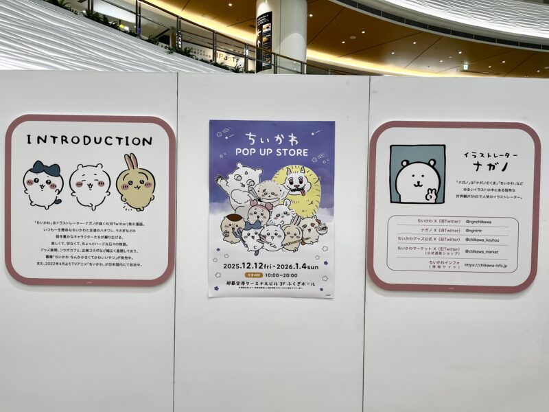 ちいかわ ポップアップストア