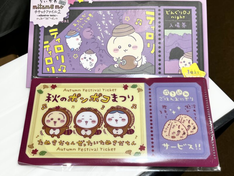 ちいかわ mitamemo チケットファイル2