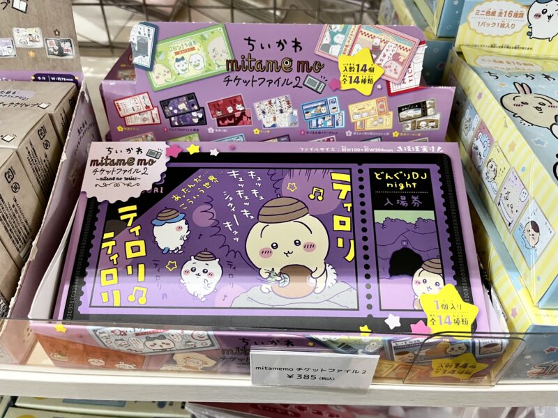ちいかわ mitamemo チケットファイル2