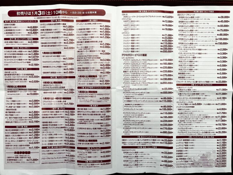 松坂屋上野店福袋