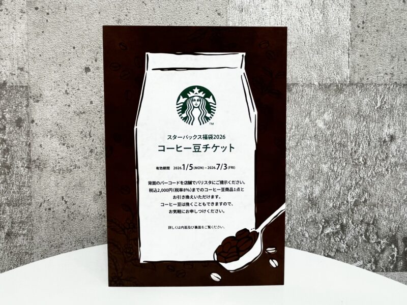 コーヒー豆チケット
