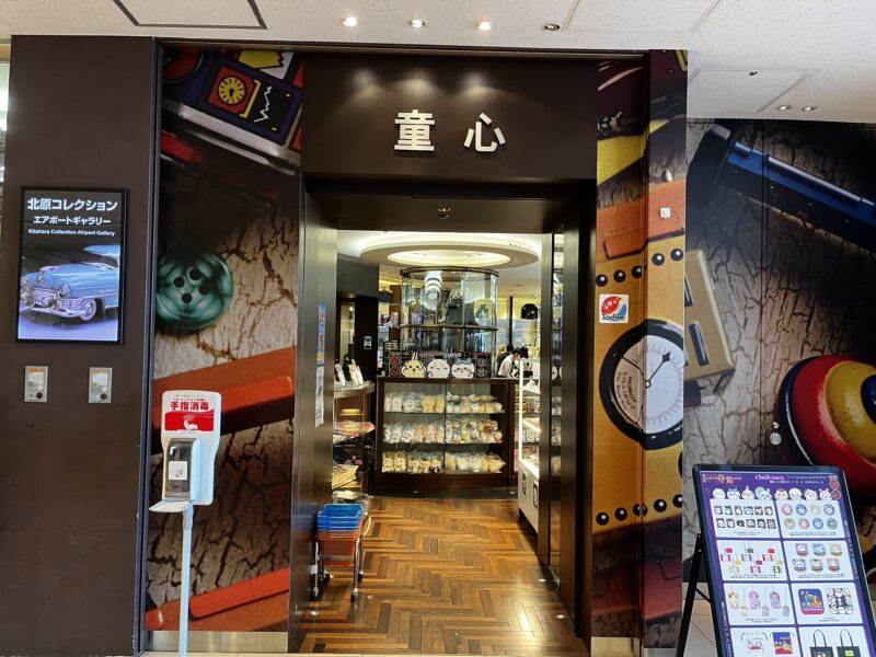童心 Juveniland TOKYO