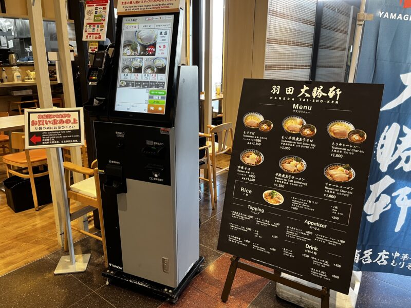 羽田大勝軒(券売機)