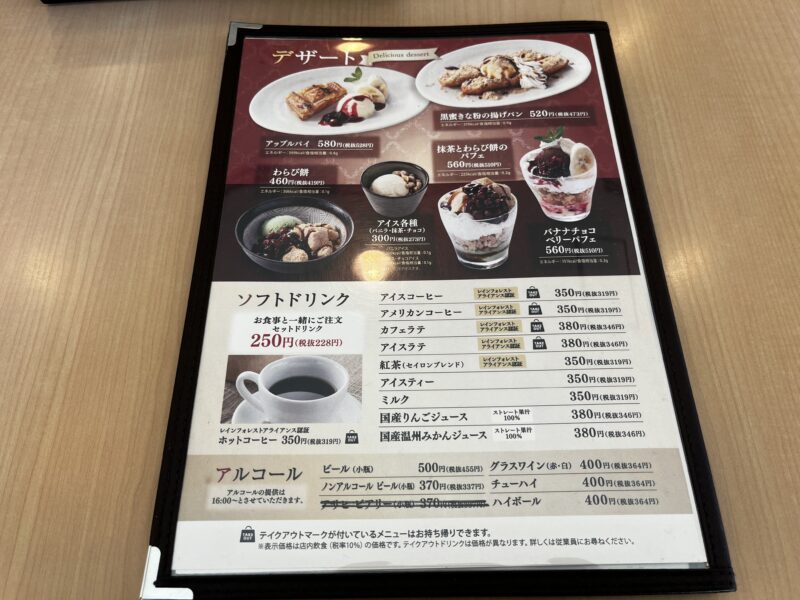 メニュー(デザート)