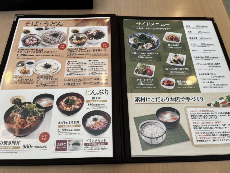 メニュー(そば・うどん)