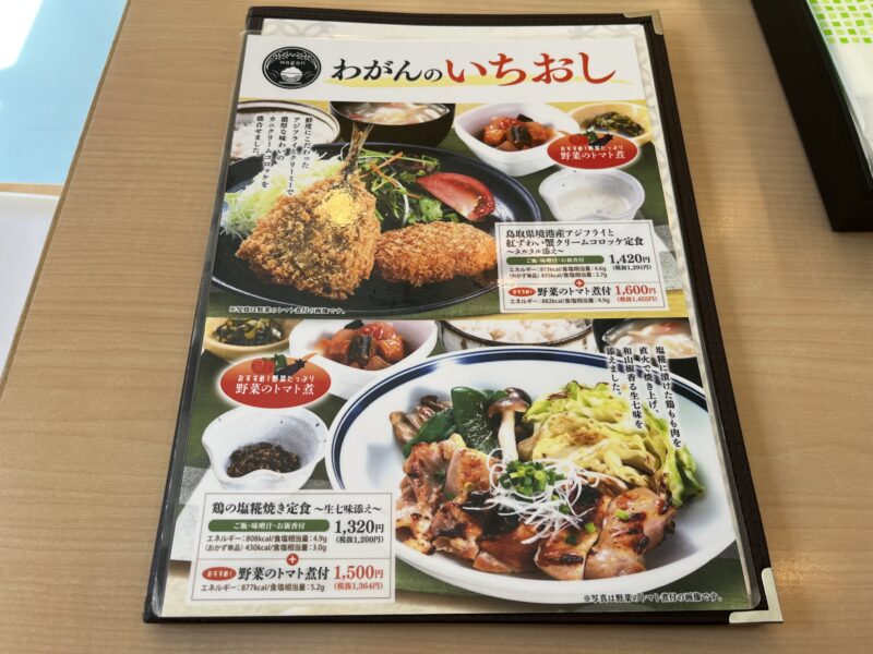 メニュー