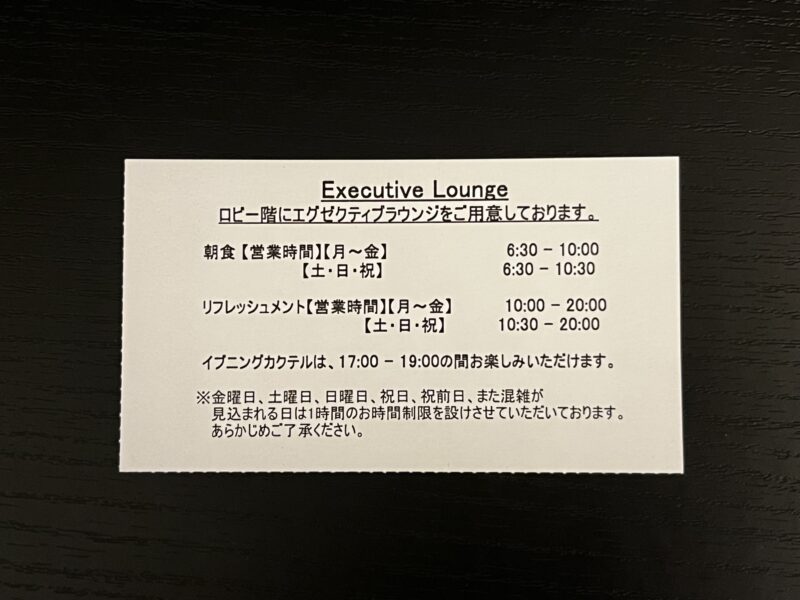 エグゼクティブラウンジ案内