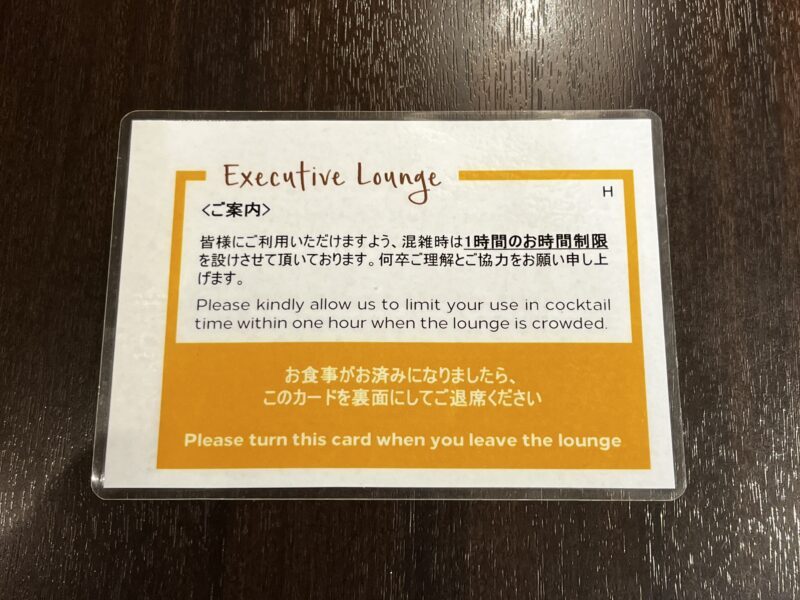 エグゼクティブラウンジ利用制限カード