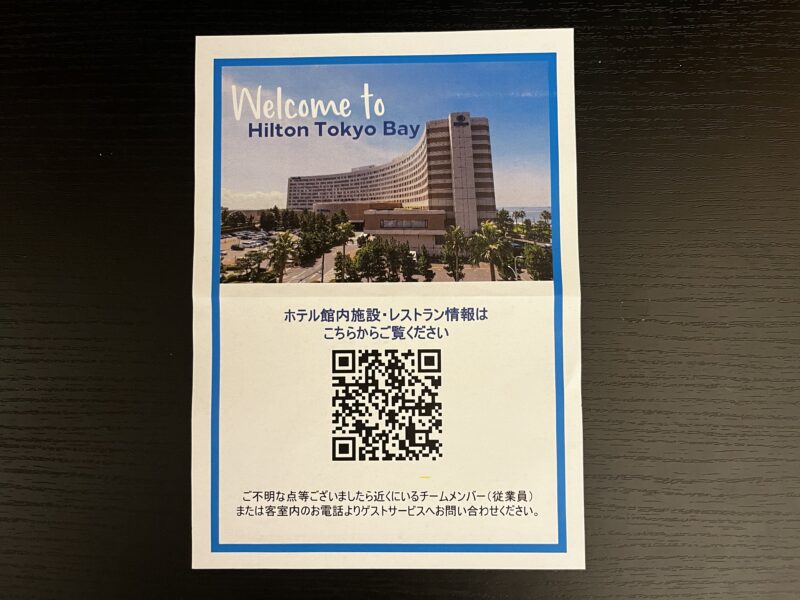 ホテル館内情報