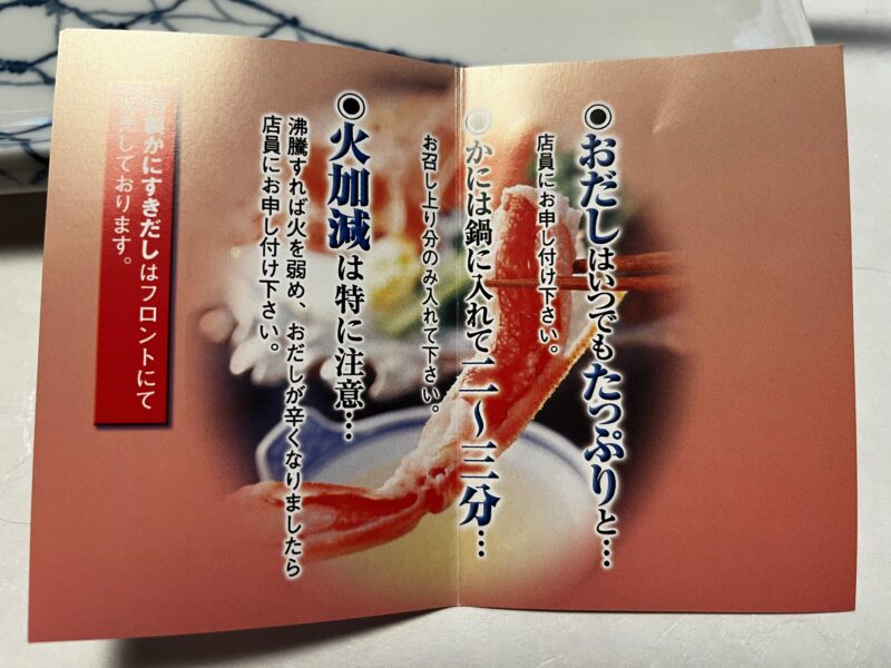 かにすきの食べ方