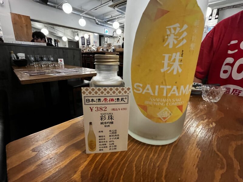 彩珠（さいたま）純米吟醸