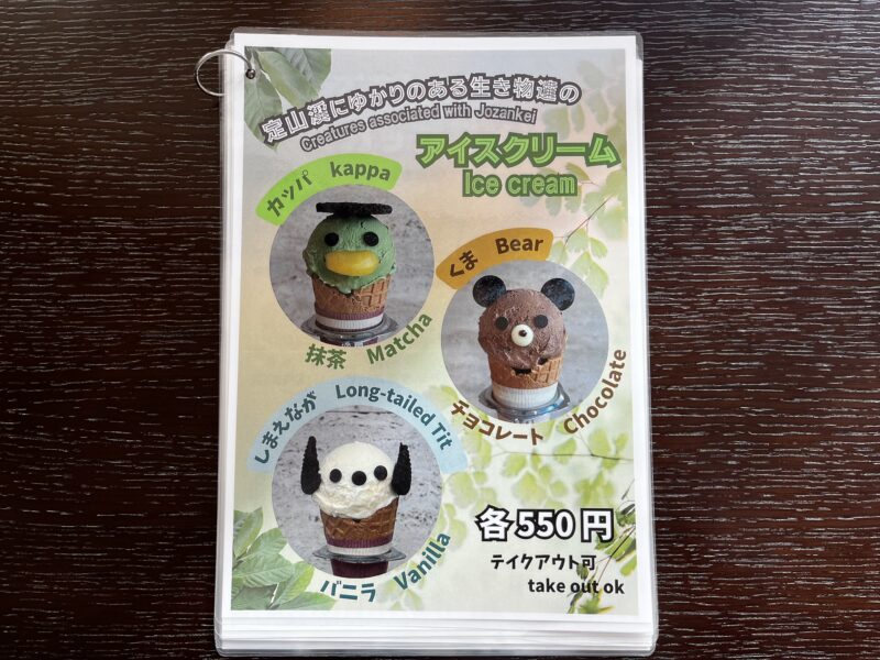 ティーラウンジ「サンリバー」アイスクリーム