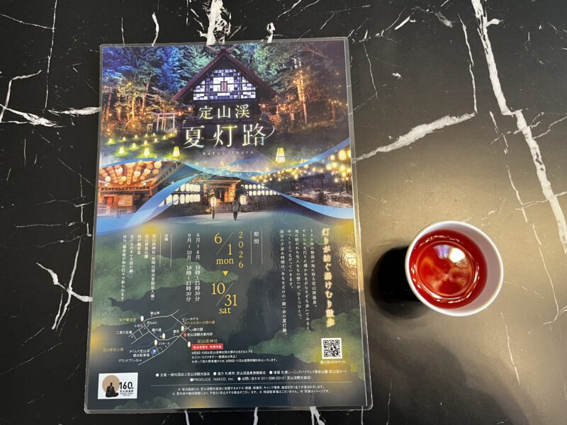 ウェルカムドリンク