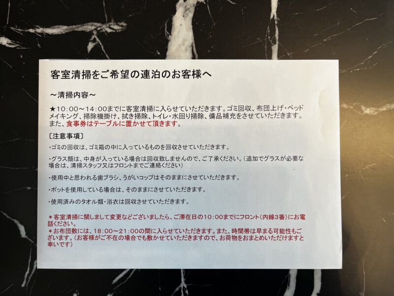 客室清掃