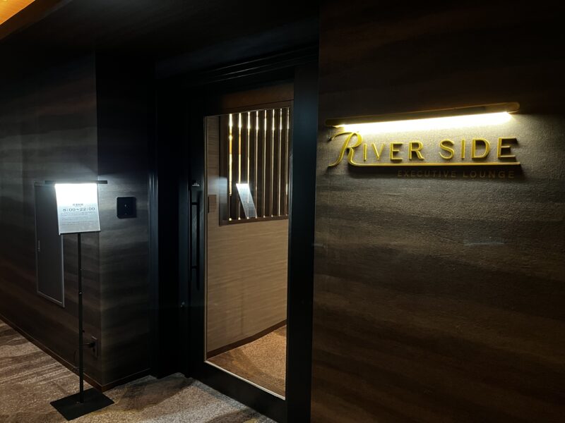 翠嶺専用ラウンジ「RIVER SIDE」