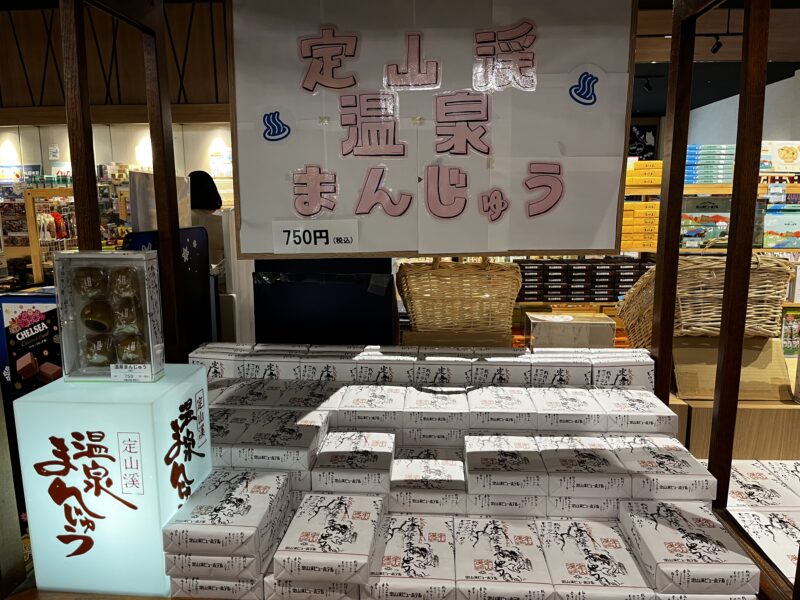 定山渓温泉まんじゅう