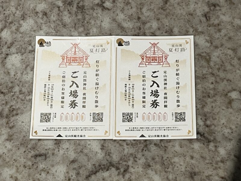 入場券