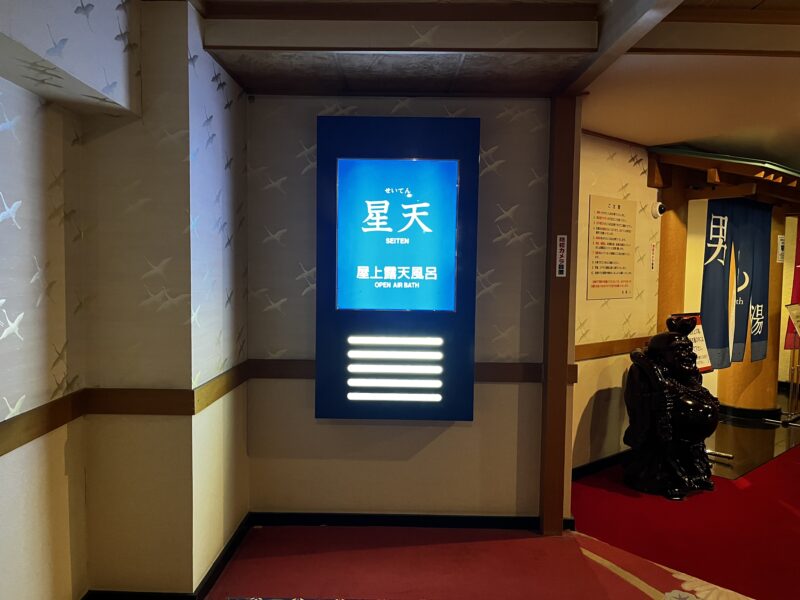 屋上露天風呂