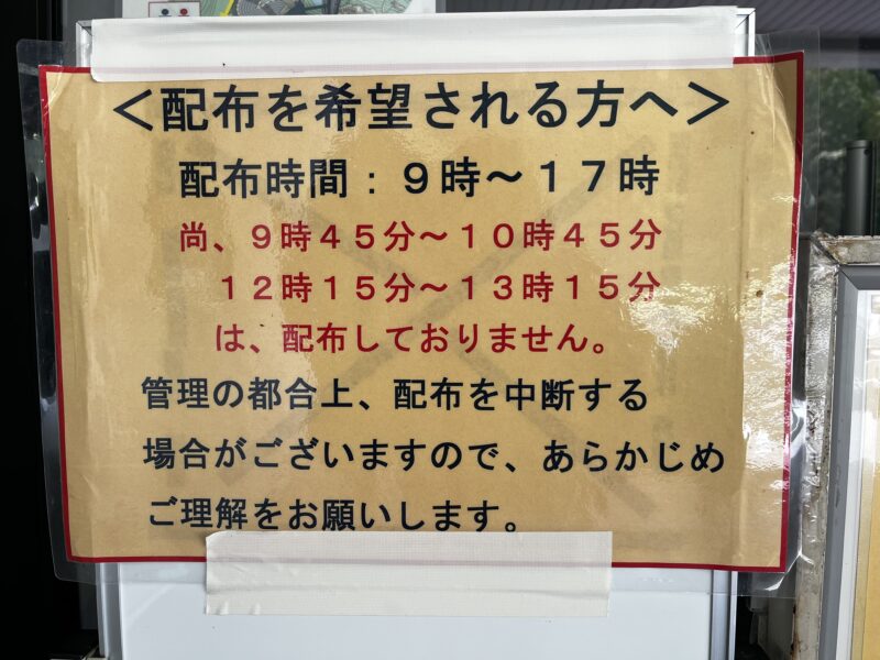 豊平峡ダムカード配布時間