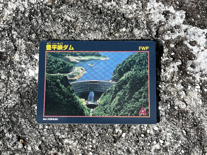 豊平峡ダムカード