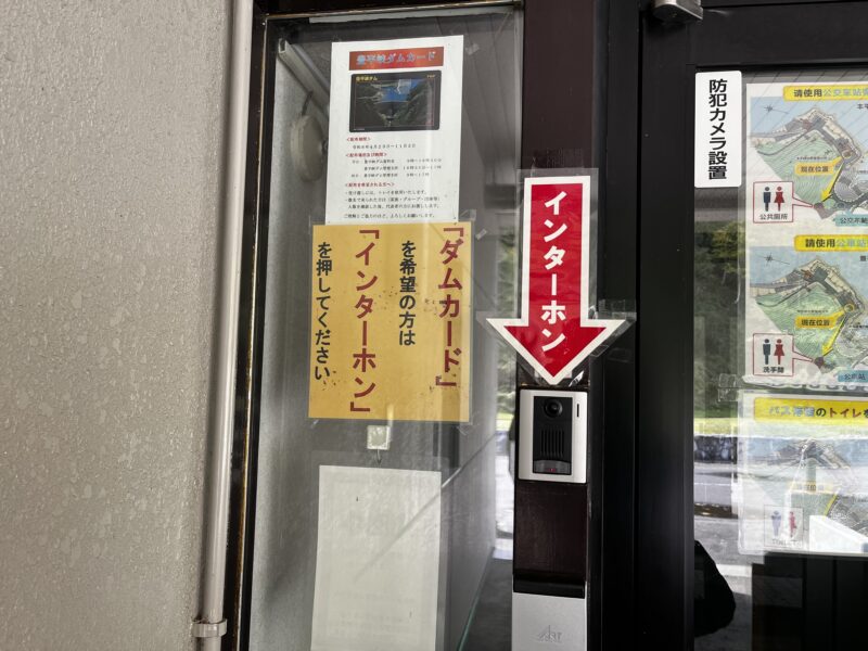 豊平峡ダム管理支所