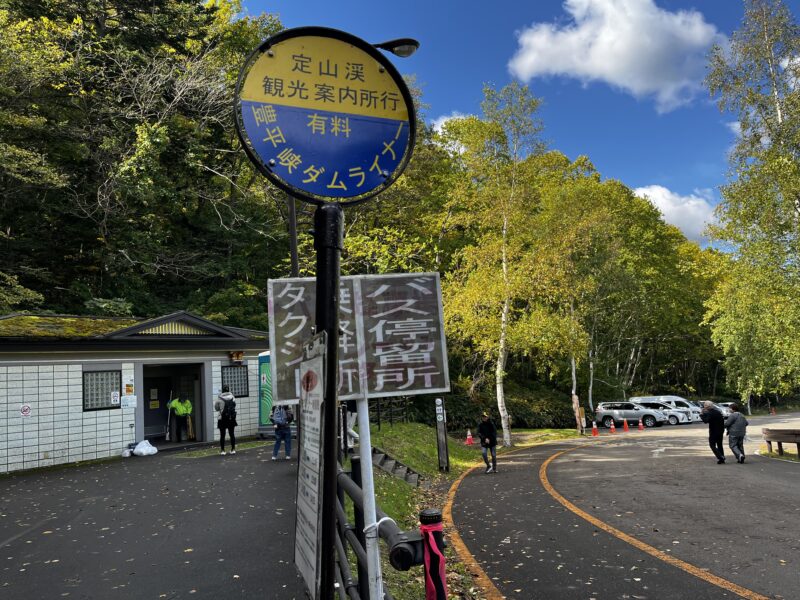 豊平峡ダムライナーバス停(定山渓観光案内所行)
